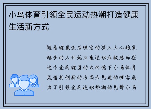 小鸟体育引领全民运动热潮打造健康生活新方式