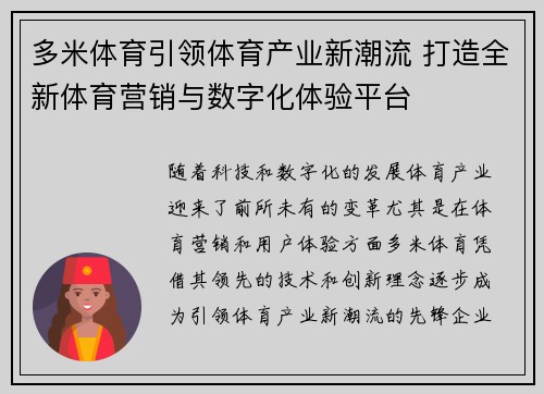 多米体育引领体育产业新潮流 打造全新体育营销与数字化体验平台