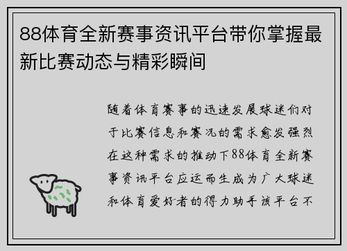 88体育全新赛事资讯平台带你掌握最新比赛动态与精彩瞬间