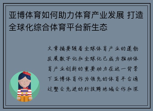 亚博体育如何助力体育产业发展 打造全球化综合体育平台新生态 亚博体育如何助力体育产业发展 打造全球化综合体育平台新生态