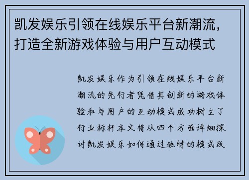 凯发娱乐引领在线娱乐平台新潮流，打造全新游戏体验与用户互动模式
