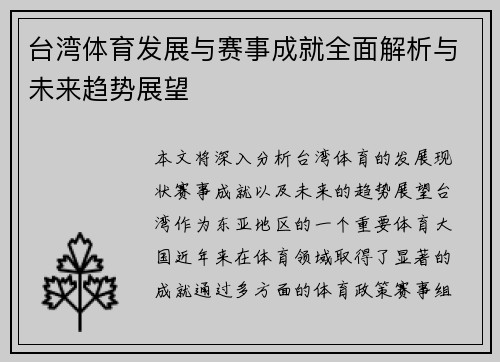 台湾体育发展与赛事成就全面解析与未来趋势展望