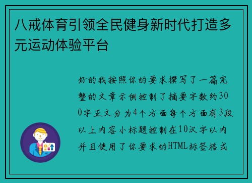 八戒体育引领全民健身新时代打造多元运动体验平台 八戒体育引领全民健身新时代打造多元运动体验平台