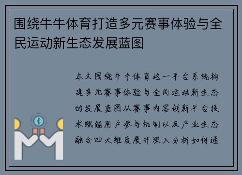 围绕牛牛体育打造多元赛事体验与全民运动新生态发展蓝图
