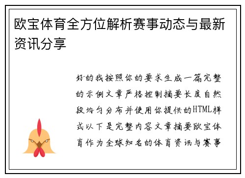 欧宝体育全方位解析赛事动态与最新资讯分享