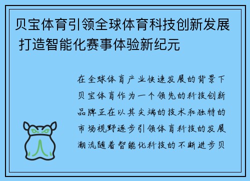 贝宝体育引领全球体育科技创新发展 打造智能化赛事体验新纪元