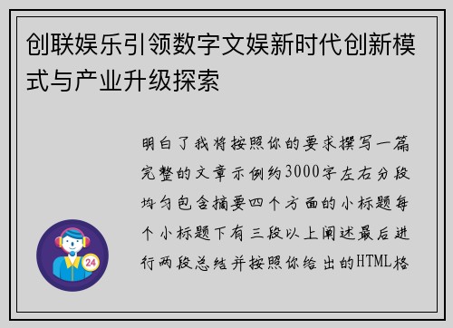 创联娱乐引领数字文娱新时代创新模式与产业升级探索
