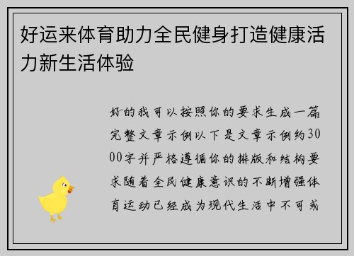 好运来体育助力全民健身打造健康活力新生活体验 好运来体育助力全民健身打造健康活力新生活体验