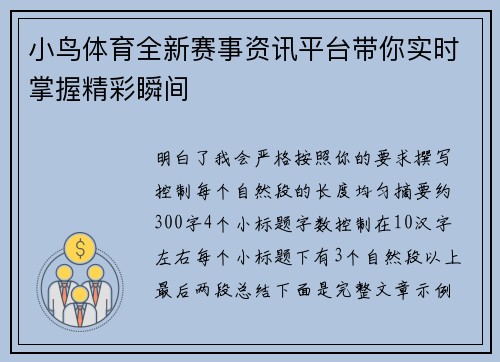 小鸟体育全新赛事资讯平台带你实时掌握精彩瞬间