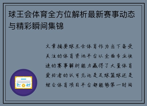 球王会体育全方位解析最新赛事动态与精彩瞬间集锦