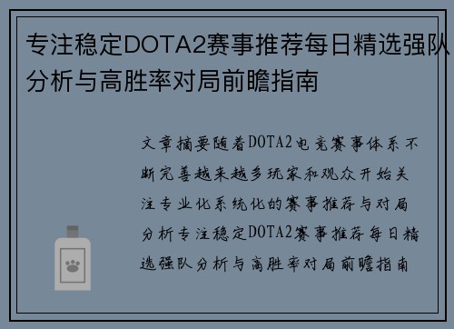 专注稳定DOTA2赛事推荐每日精选强队分析与高胜率对局前瞻指南 专注稳定DOTA2赛事推荐每日精选强队分析与高胜率对局前瞻指南