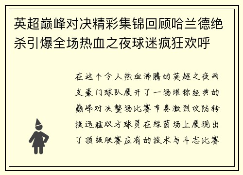 英超巅峰对决精彩集锦回顾哈兰德绝杀引爆全场热血之夜球迷疯狂欢呼