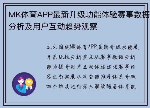 MK体育APP最新升级功能体验赛事数据分析及用户互动趋势观察 MK体育APP最新升级功能体验赛事数据分析及用户互动趋势观察
