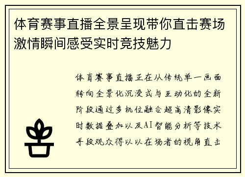 体育赛事直播全景呈现带你直击赛场激情瞬间感受实时竞技魅力