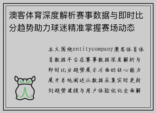 澳客体育深度解析赛事数据与即时比分趋势助力球迷精准掌握赛场动态 澳客体育深度解析赛事数据与即时比分趋势助力球迷精准掌握赛场动态